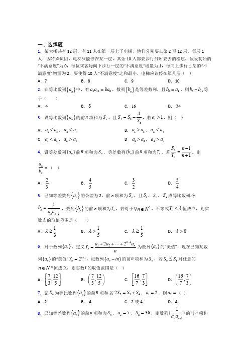 (常考题)北师大版高中数学必修五第一章《数列》测试题(包含答案解析)(2)