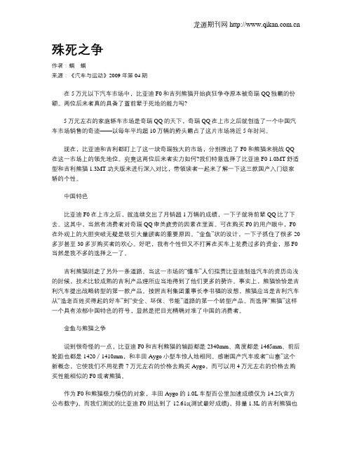 殊死之争