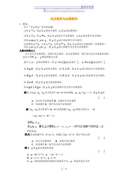 充分条件与必要条件的解题技巧