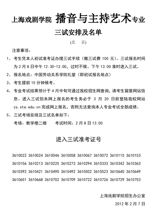 上海戏剧学院 播音与主持艺术专业