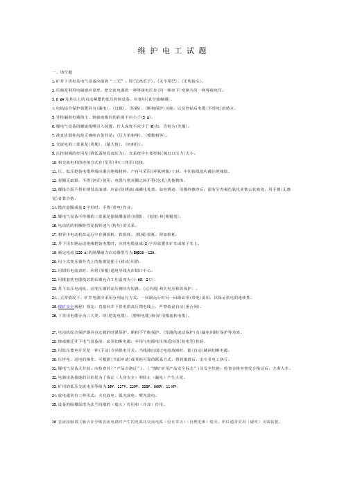 维修电工试题