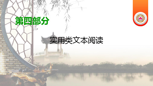高中语文大一轮讲练：专题十一 新闻阅读专题11