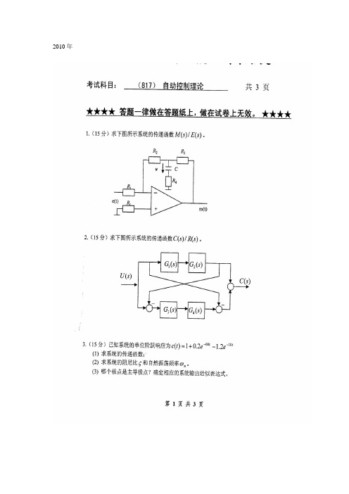 浙江工业大学《自动控制原理》考研历年真题总汇