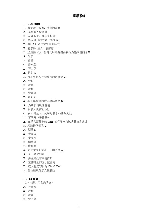 5泌尿系统