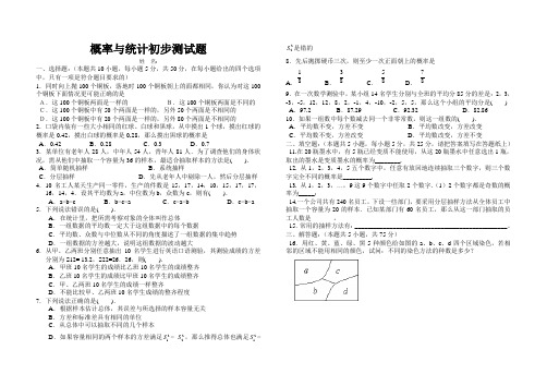 概率与统计初步测试题