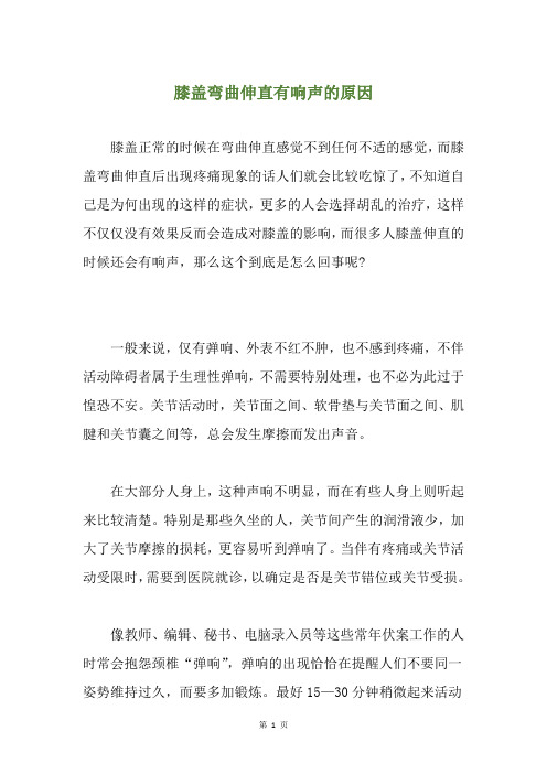 膝盖弯曲伸直有响声的原因