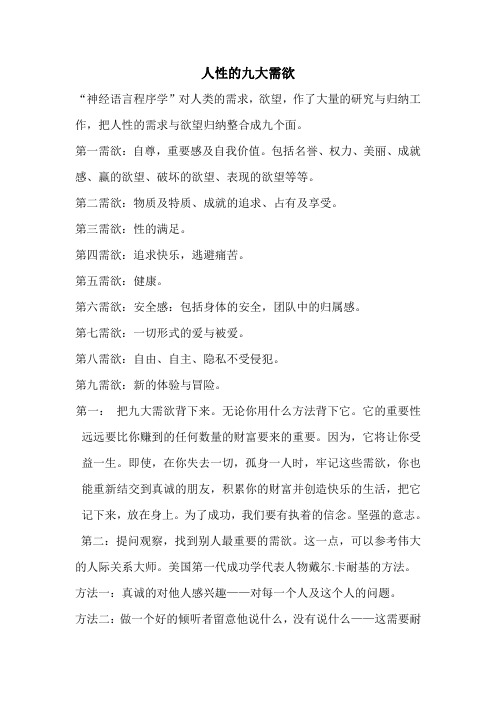 人性的九大需欲