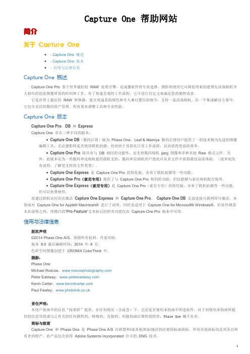 Capture One  帮助网站(全新编辑)