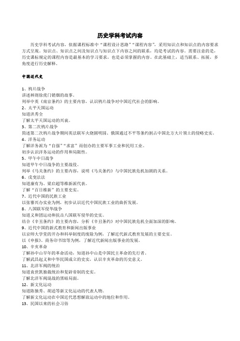 河北省2020年九年级中考历史学科考试范围