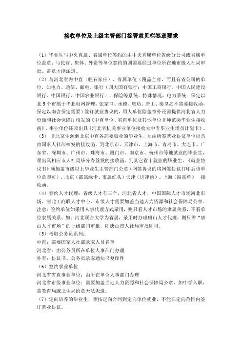 毕业生就业协议书签章说明