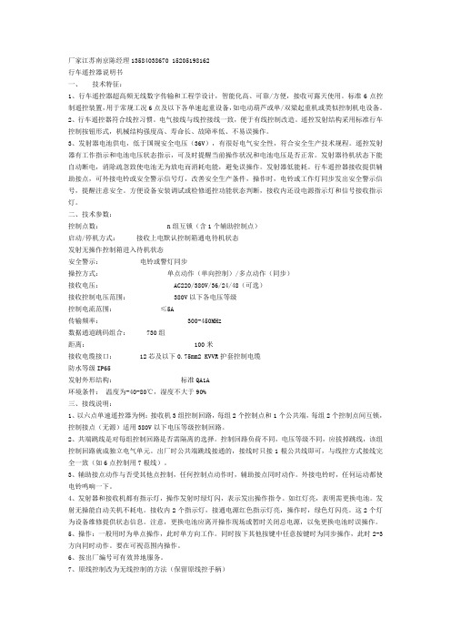 行车遥控器说明书