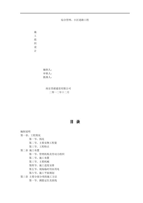 城之光项目E地块综合管网、小区道路工程施组设计
