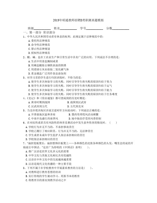 2019年昭通教师招聘D类职测真题模拟(附答案)
