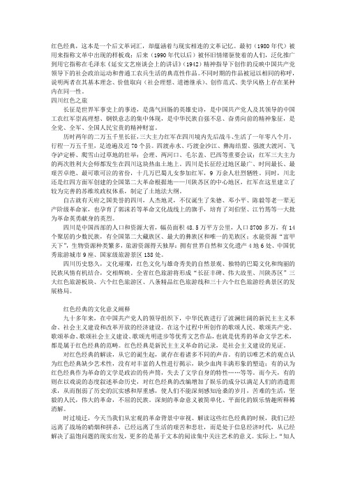 红色经典的文化意义阐释