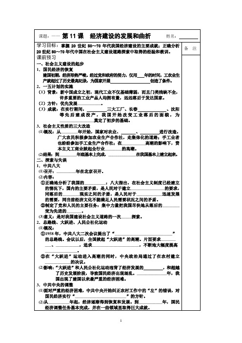2014-2015学年高一历史(人教版)必修二同步导学案：第11课 经济建设的发展和曲折