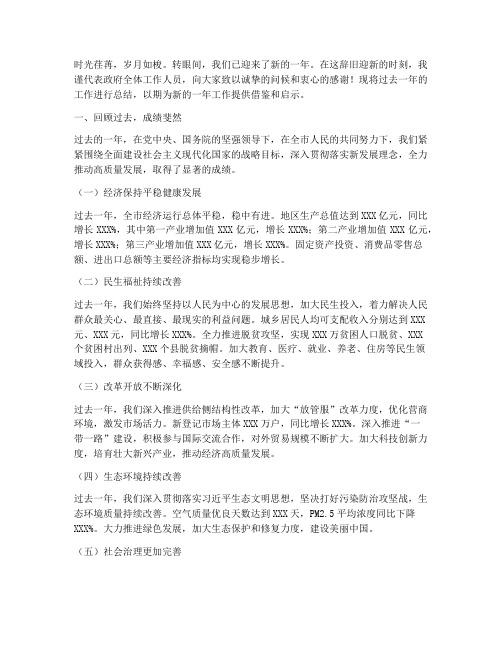 政府年终总结开头怎么写