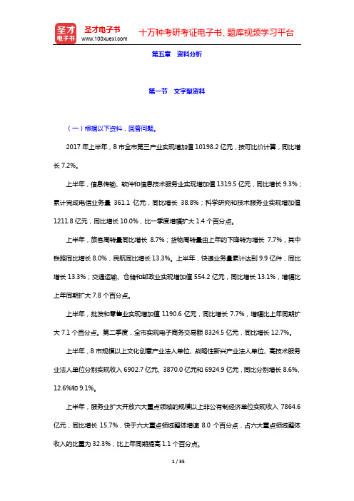 新疆维吾尔自治区“三支一扶”选拔招募考试《行政职业能力测验》-章节题库(第五章)-第一节 文字型资料