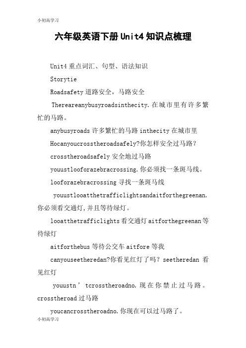【K12学习】六年级英语下册Unit4知识点梳理