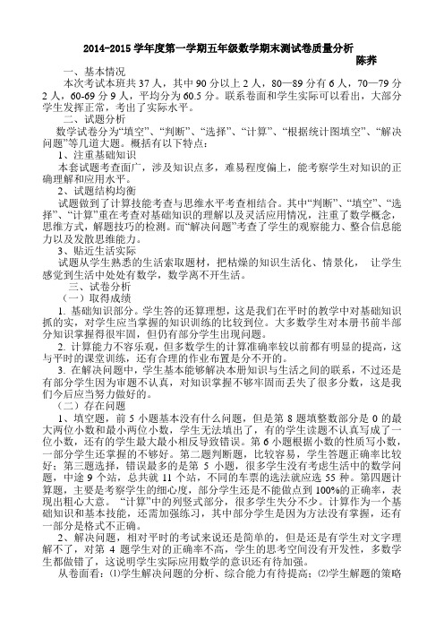 五年级数学期末质量分析