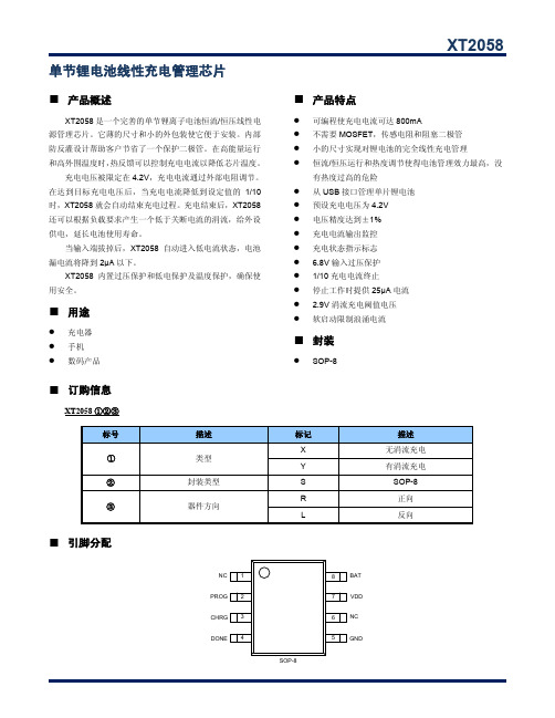 XT2058_C南麟低压工作锂电池充电IC