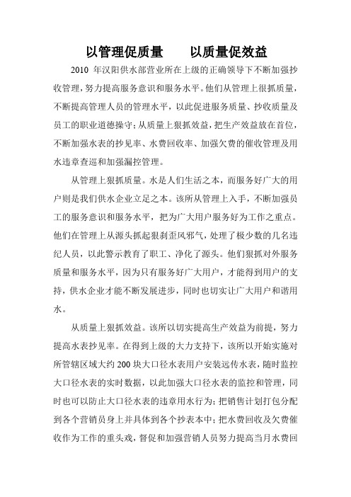 以管理促质量    以质量促效益