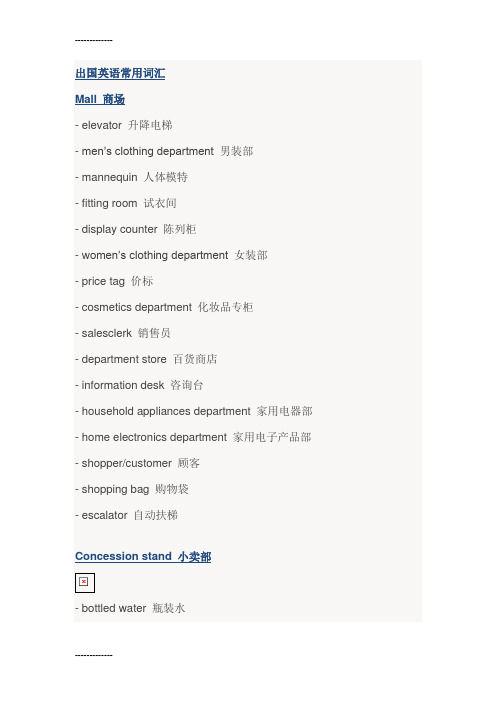 (整理)出国英语常用词汇
