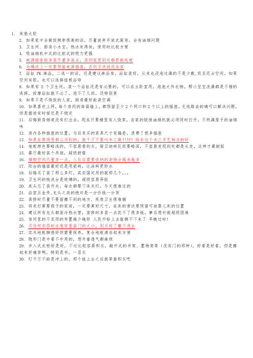 家装设计师谈客户绝密要点