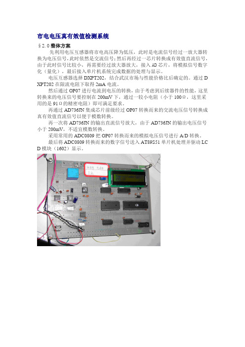 市电电压真有效值检测系统