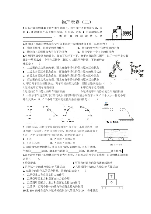 物理竞赛第三讲