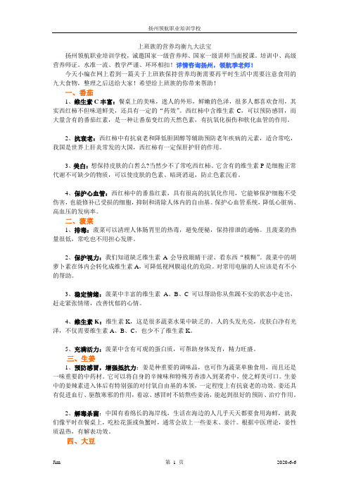 扬州领航营养师提示：上班族的营养九大法宝