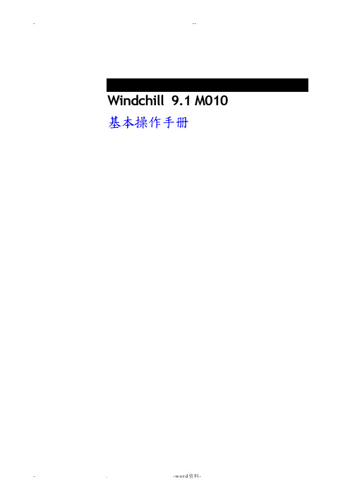 Windchill基本操作手册