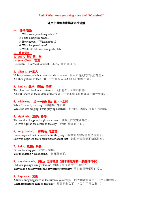 八年级下unit3  What were you doing when the UFO arrived