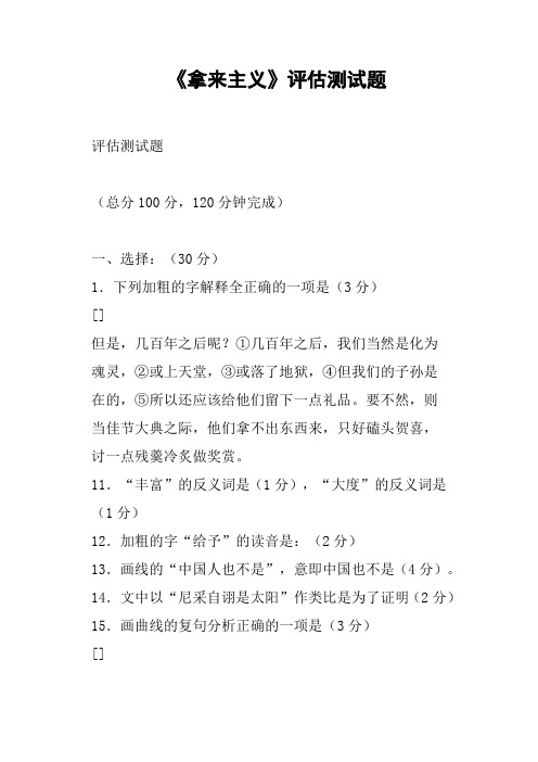 《拿来主义》评估测试题