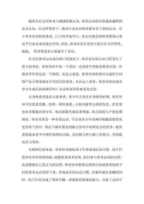 乐动体育：体育培训会成为青少年成长的新路径吗？