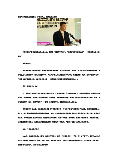 李旭亮东莞勤上光电董事长