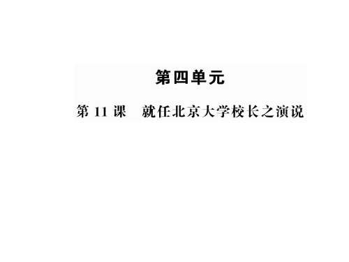 人教版高中语文必修二全册课件第四单元精选课件PPT