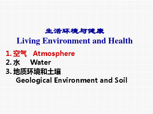 卫生学PPT：空气卫生