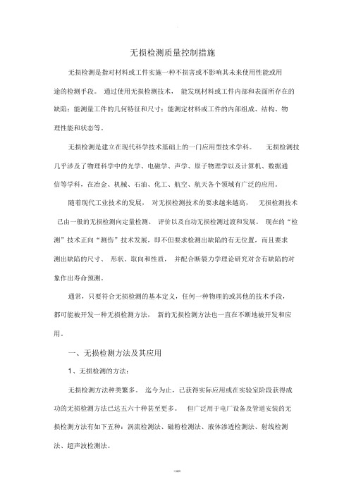 无损检测质量控制措施