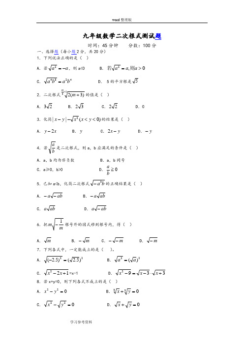 九年级数学二次根式测试题