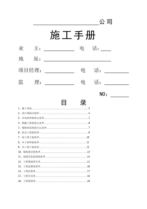 装饰装修施工手册完整