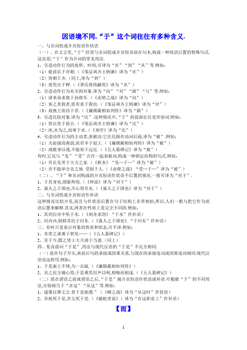 文言文“于”“而”“之”