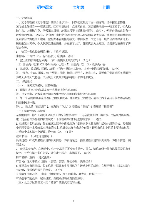 部编版语文七年级上册文学部落练习