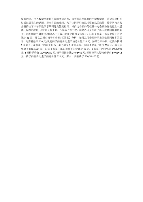 三年级数学思维训练及答案：桌子
