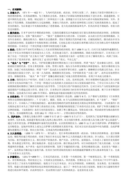 日本史期末复习题