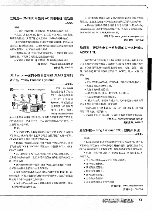 欧姆龙-OMNUC G系列AC伺服电机／驱动器