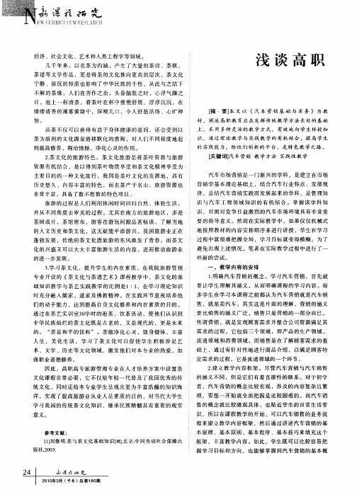 浅谈高职汽车市场营销的教学