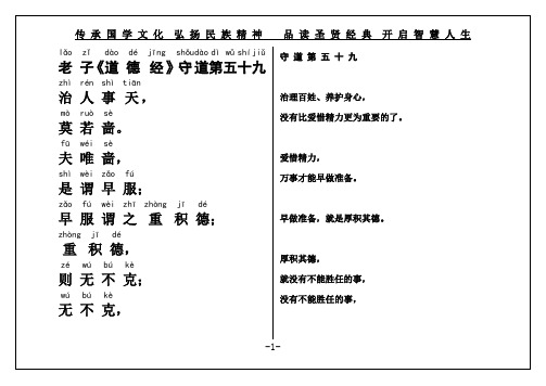 老子《道德经》守道第59(原文+译文)