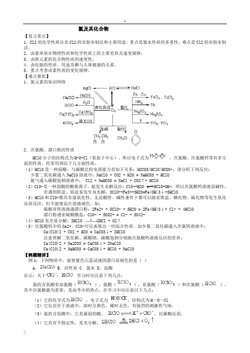 氯高考题