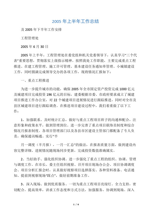 2005年上半年工作总结