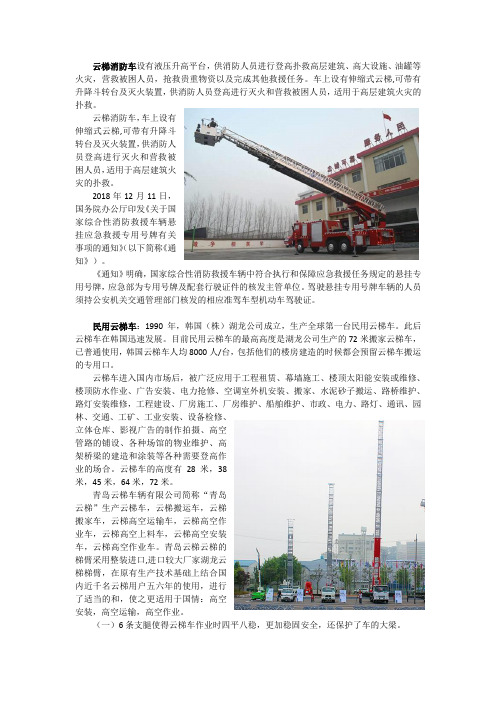 云梯消防车和民用云梯车的区别